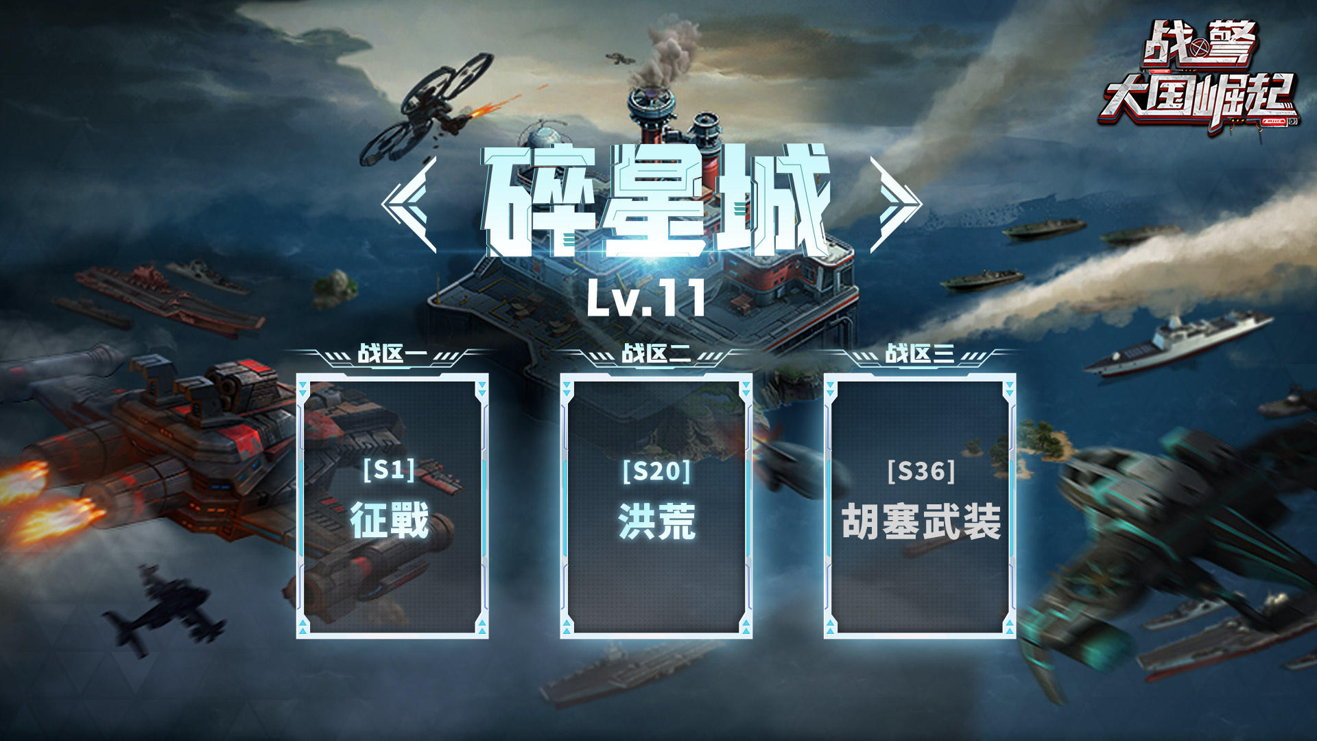 【王城捷报】S3 终章荣耀！三个战区王者共耀碎星！