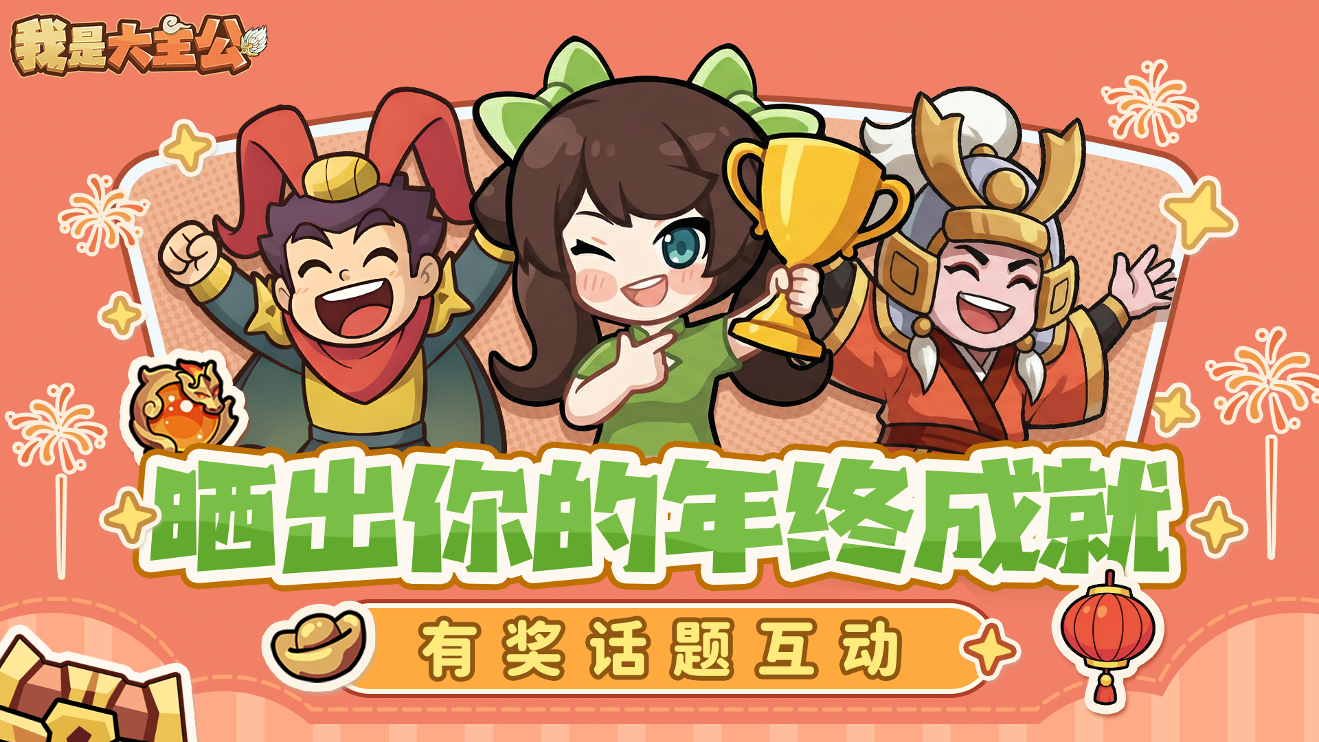 有奖互动丨「年终成就盘点」开启，晒出你的高光时刻！