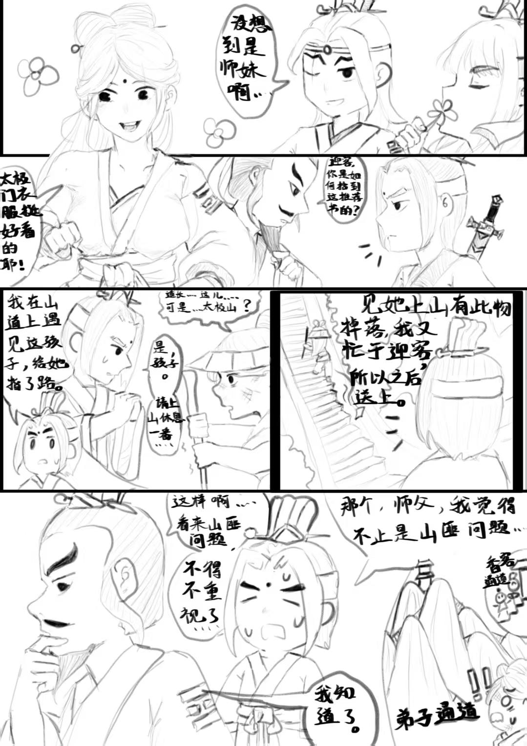 小短漫，三太极门篇：2