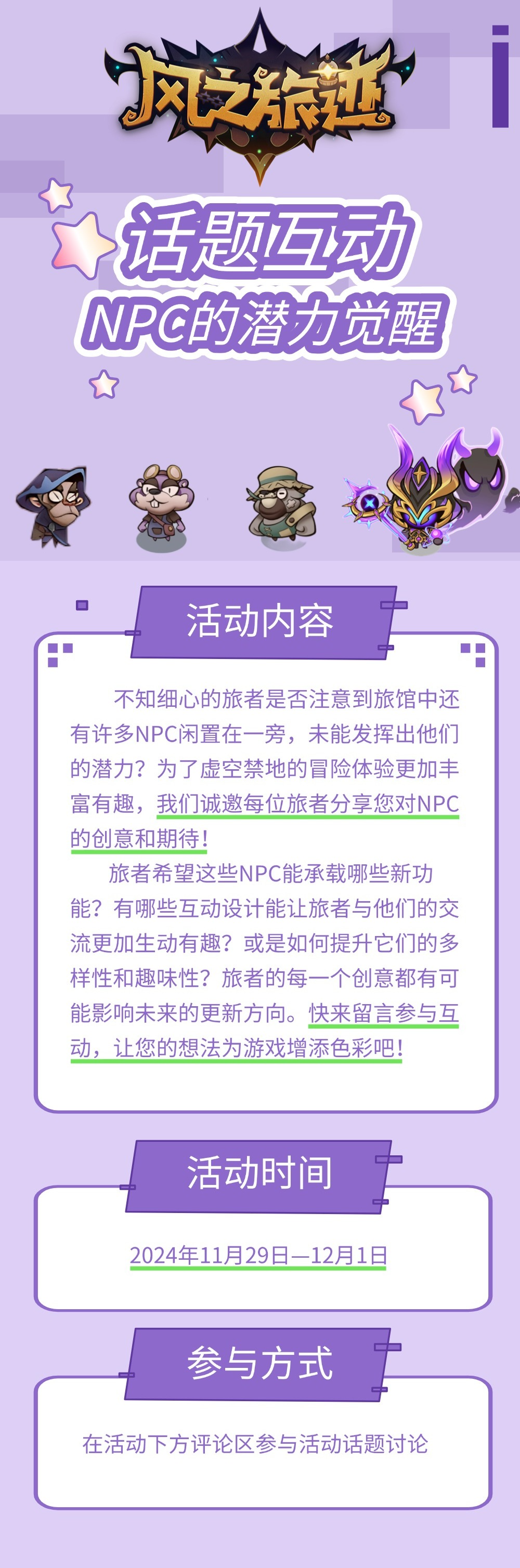 话题互动丨 NPC的潜力觉醒