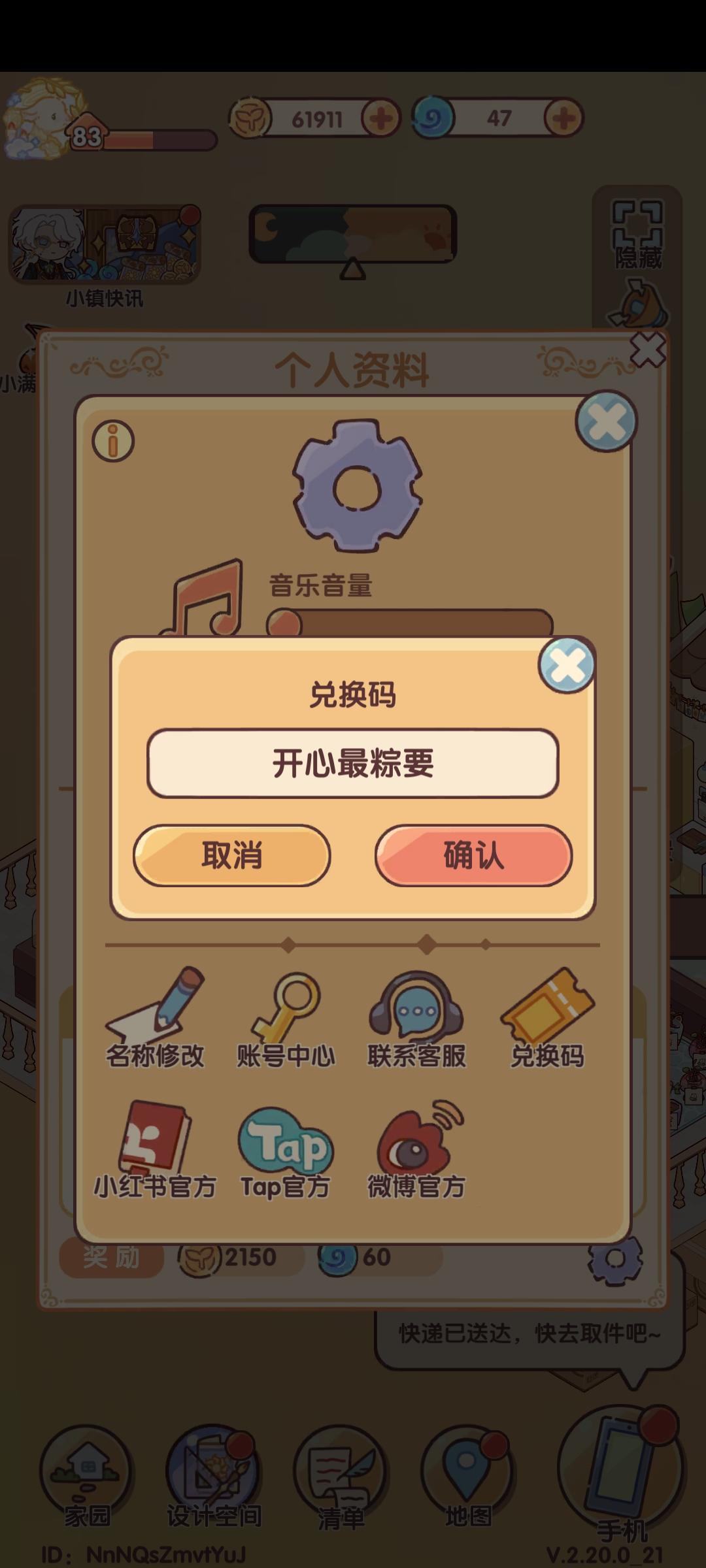 蜗居最新兑换码~