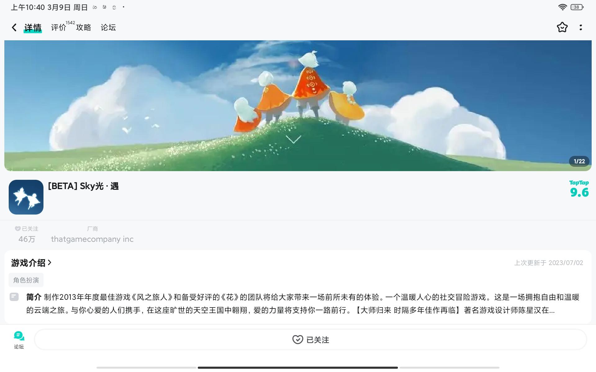 申请光遇测试服