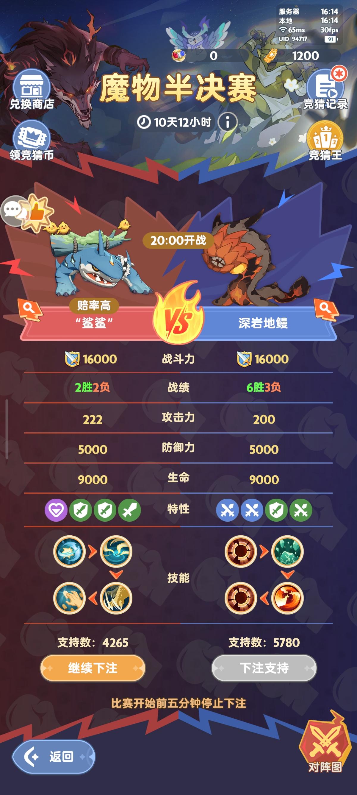 「魔物争霸#5」魔物半决赛-下半场-预测