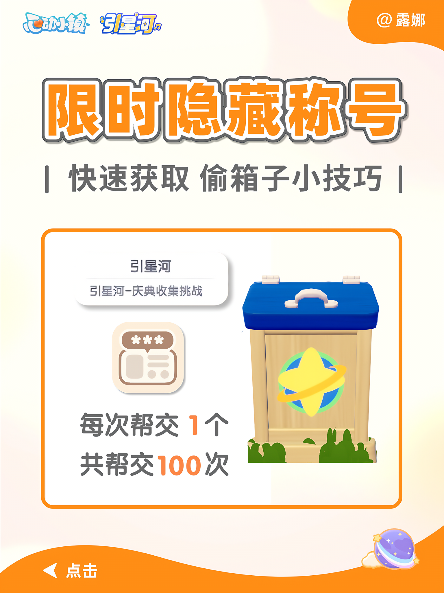 限定隐藏称号《引星河》获取攻略