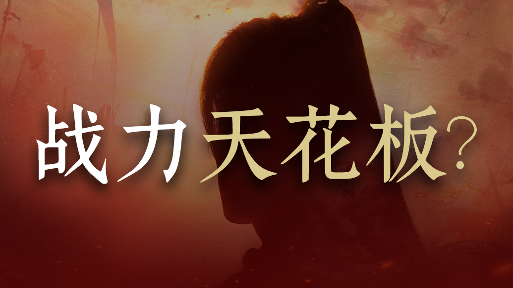 【竞猜有奖】战神，已就位