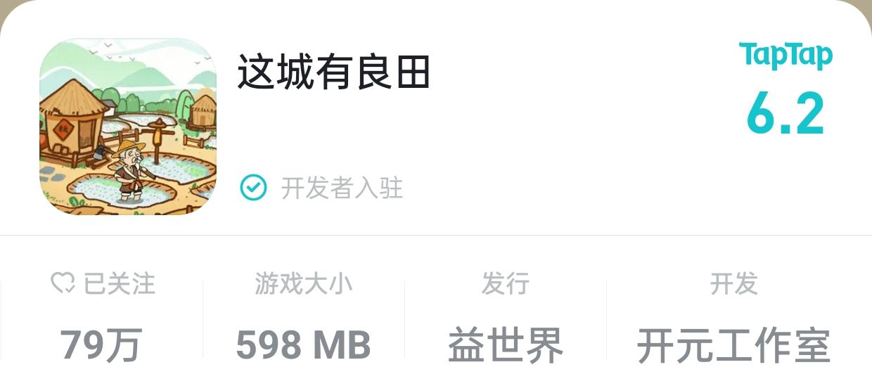 游戏神农3:试水一款79w人打出6.2分的精英战力游戏