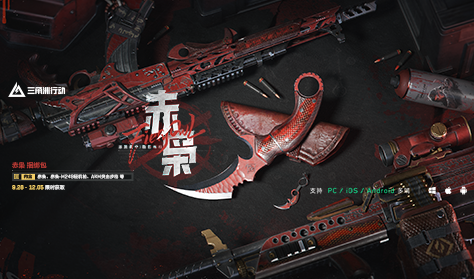 【赤枭】系列外观现已上线！