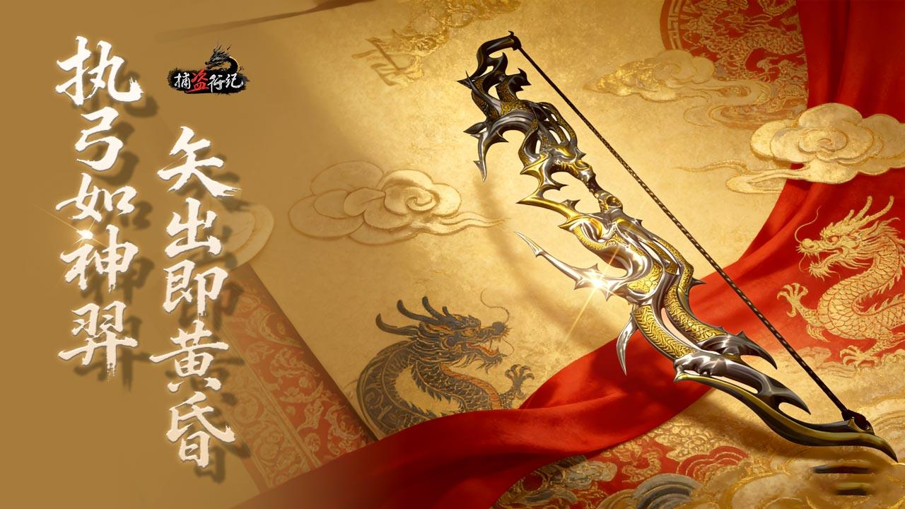 《捕盗行纪》| 无尽噩梦6 | 武器展示丨神弓落日