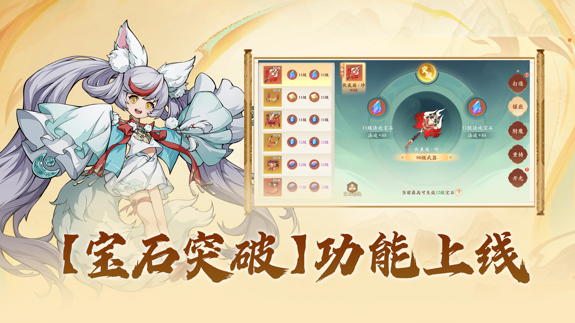 【宝石突破】功能开放！人气新坐骑正在制作中！