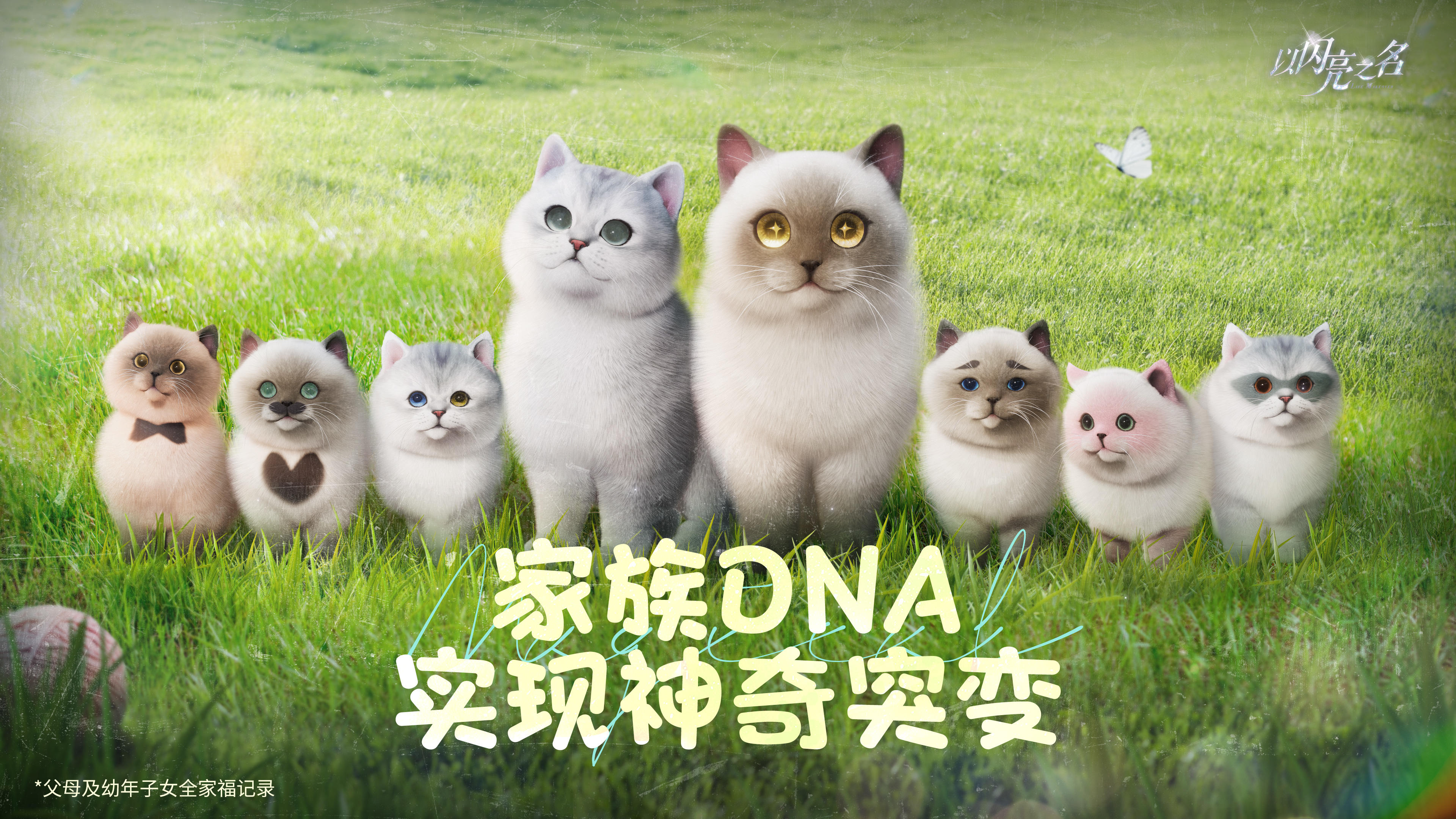 🐾生命流转生生不息，遗传密码带来未知的奇遇！