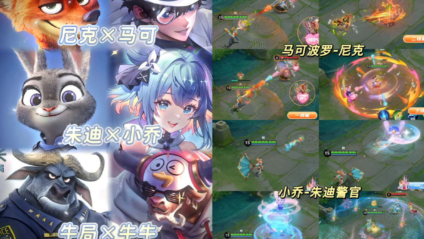 《王者荣耀》与《疯狂动物城2》联动实锤！