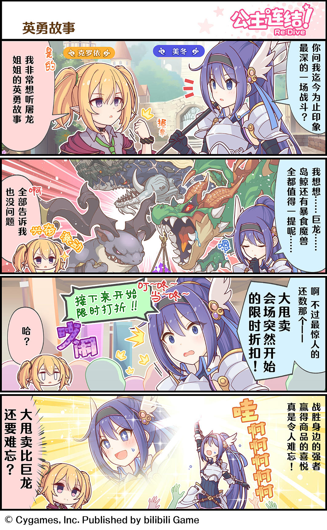 四格漫画更新——「英勇故事」