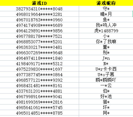 6月15日净化游戏环境声明公告