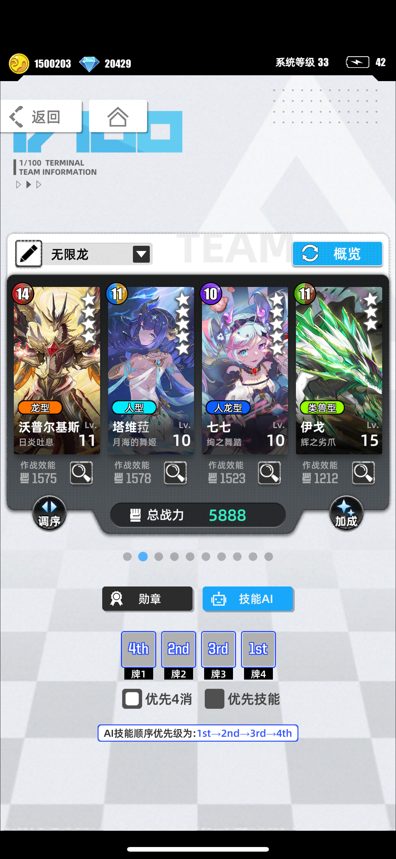 百分之一阵容截图