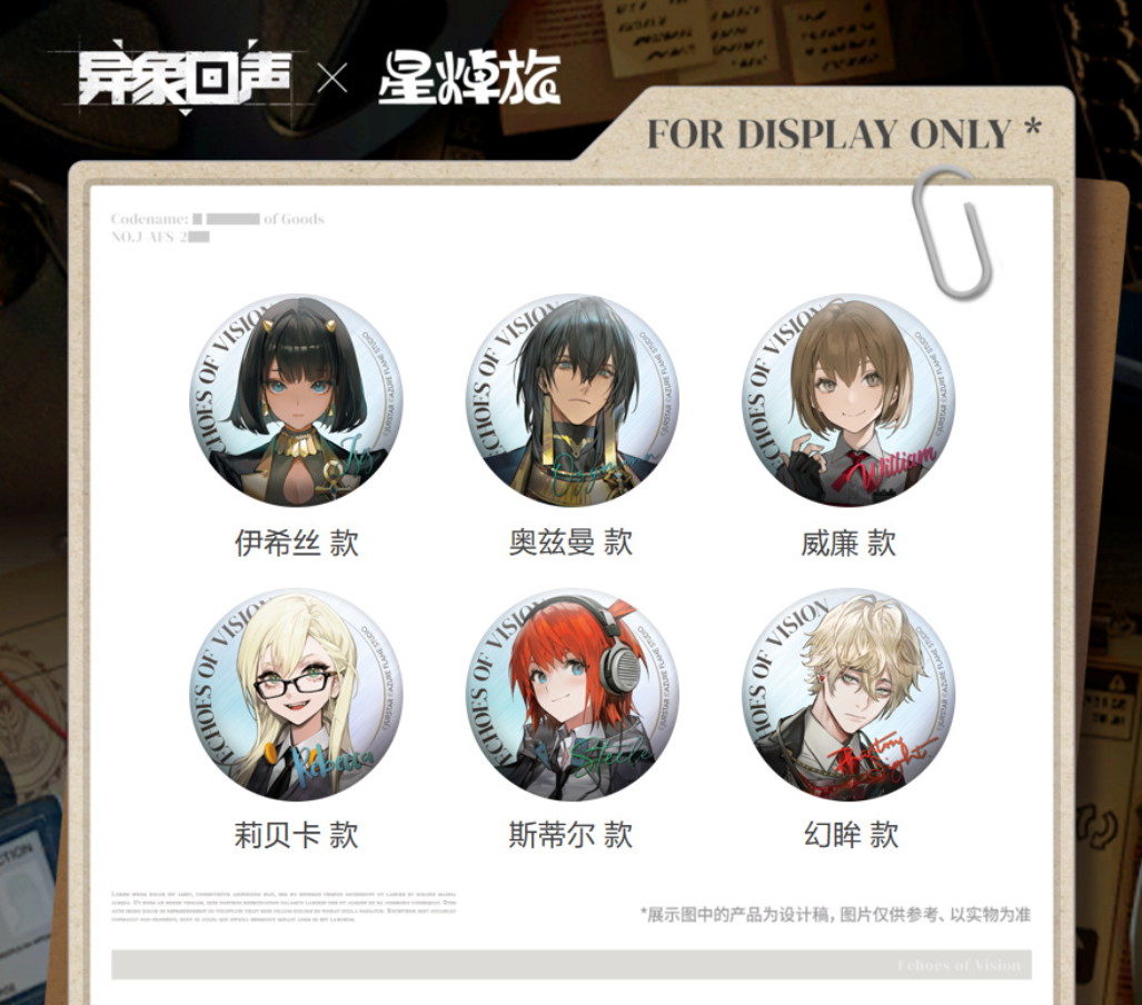 新品上架 | 异象回声周边上新