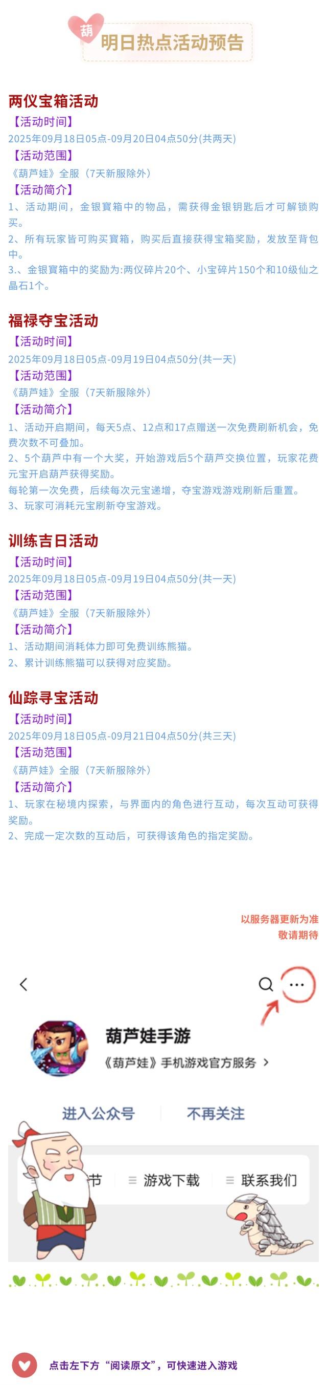 【葫芦娃】9月18日活动预告