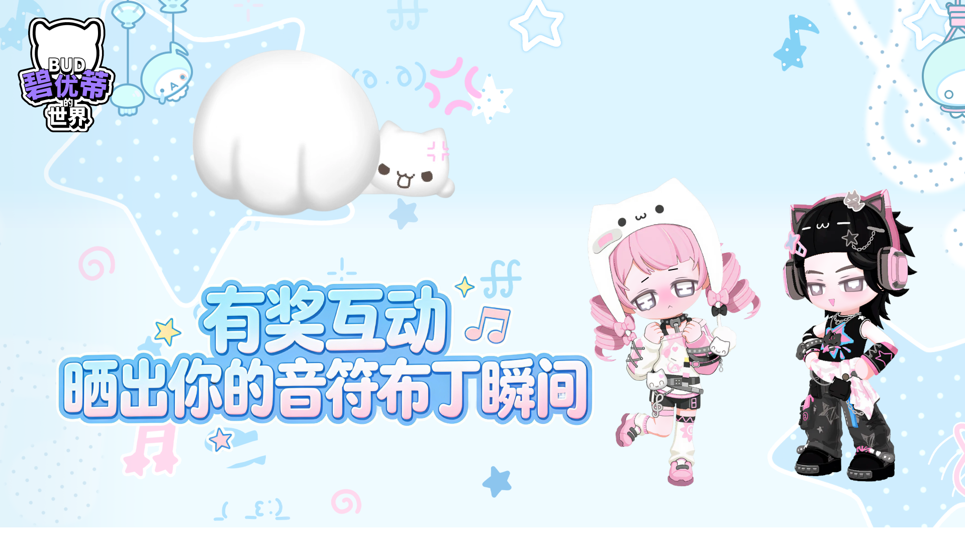 【有奖互动】晒出你的音符布丁瞬间