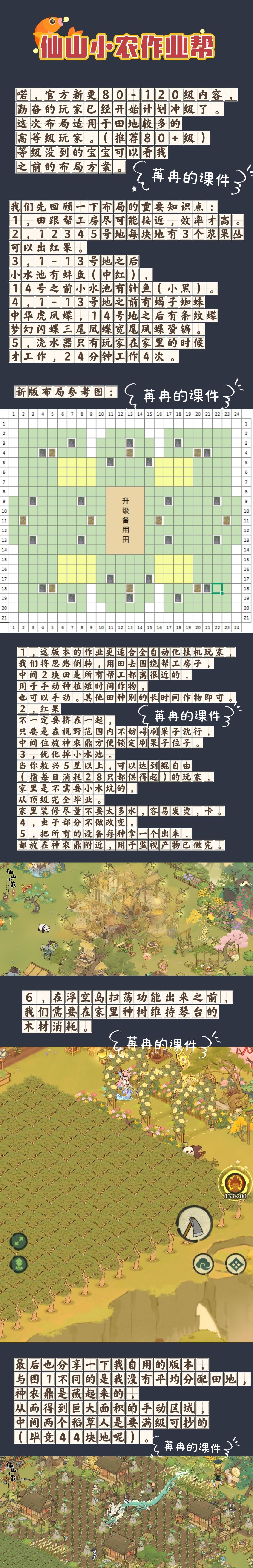 最高效率种田的仙山布局（作业可抄）