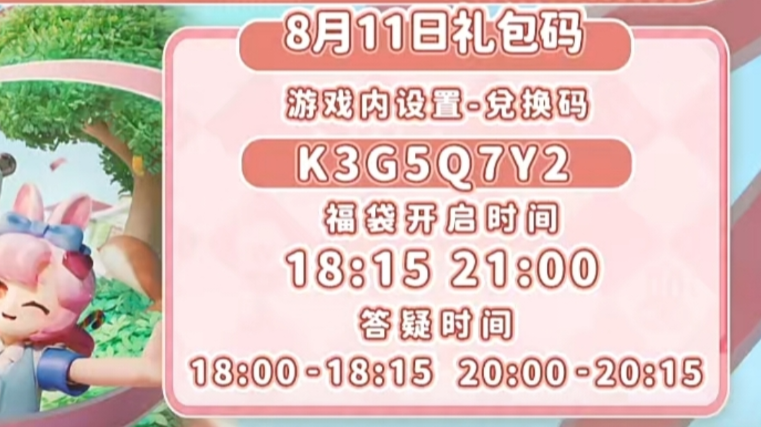 8.11礼包码来了