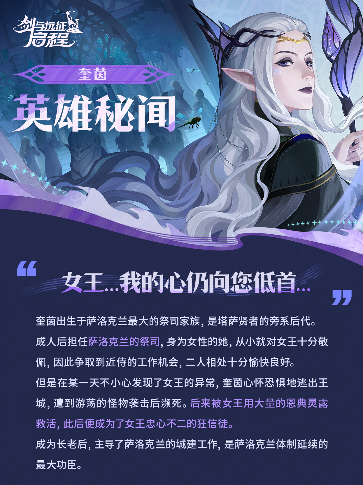奎茵丨英雄秘闻