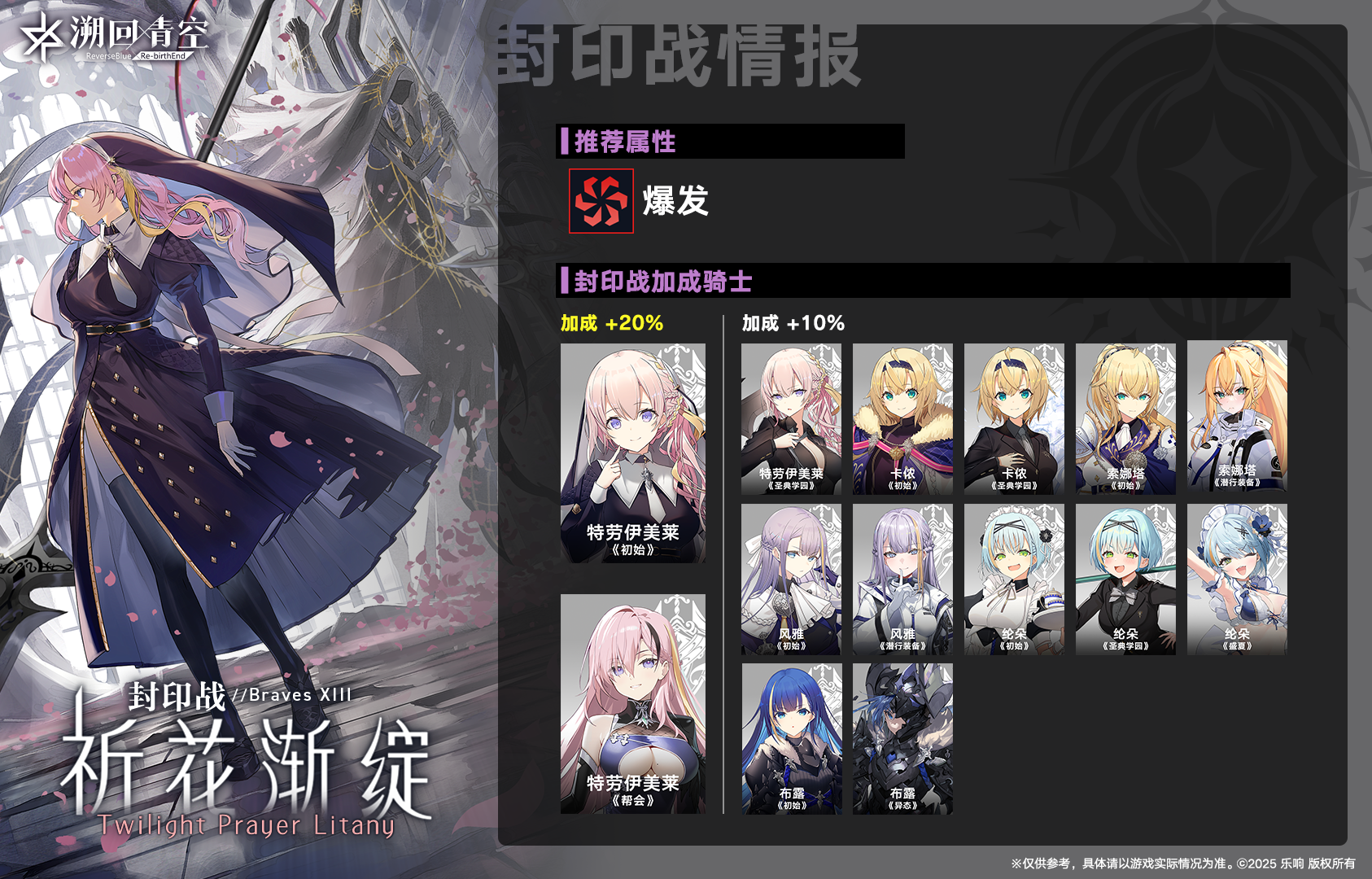 【🚨封印战警报！】「祈花渐绽莉塔」即将袭来！