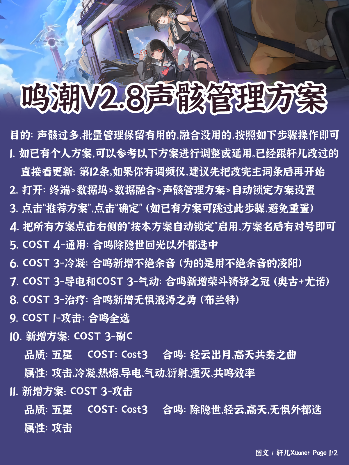 鸣潮V2.8版本声骸管理方案截图