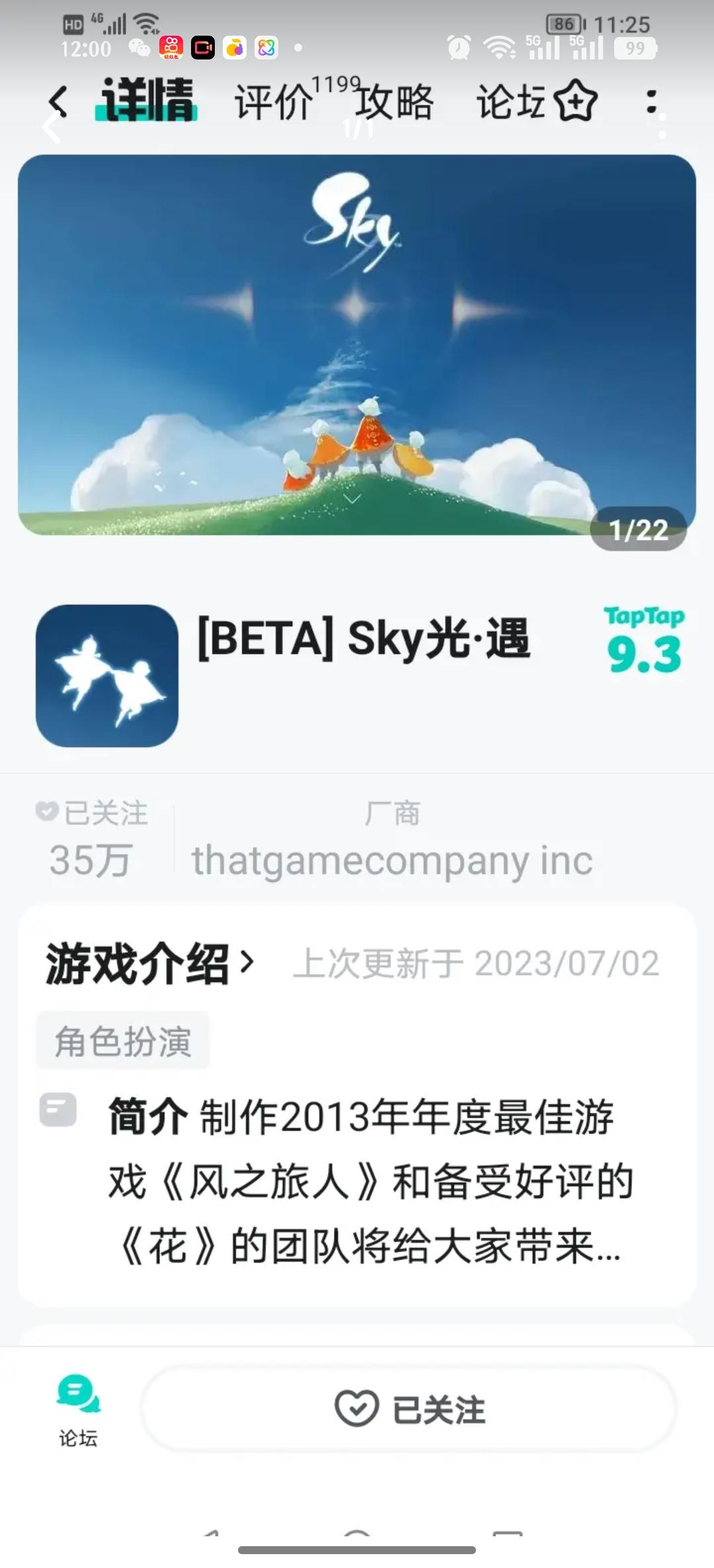 想玩光遇测试服