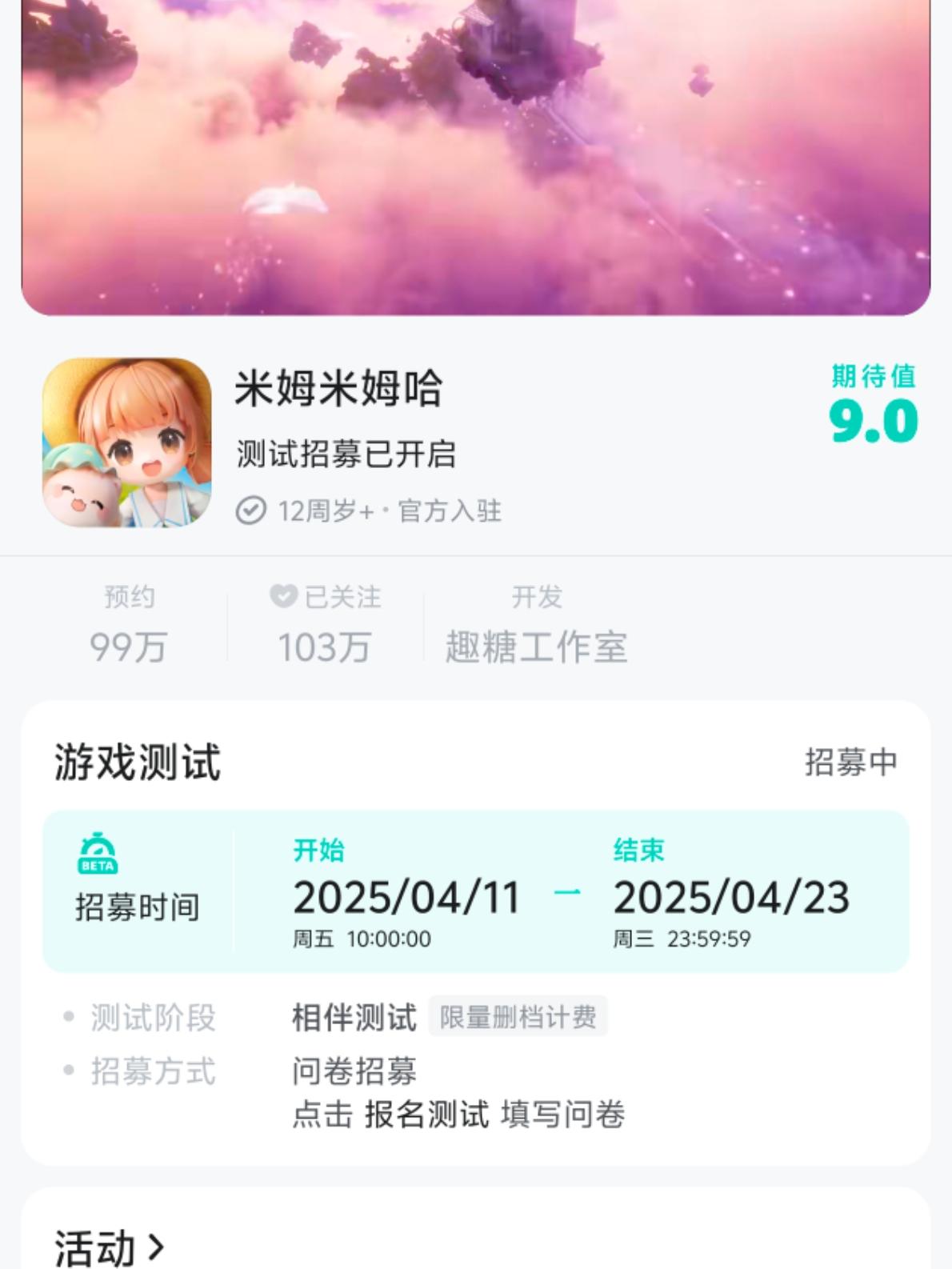 米姆米姆哈测试招募开启，快去