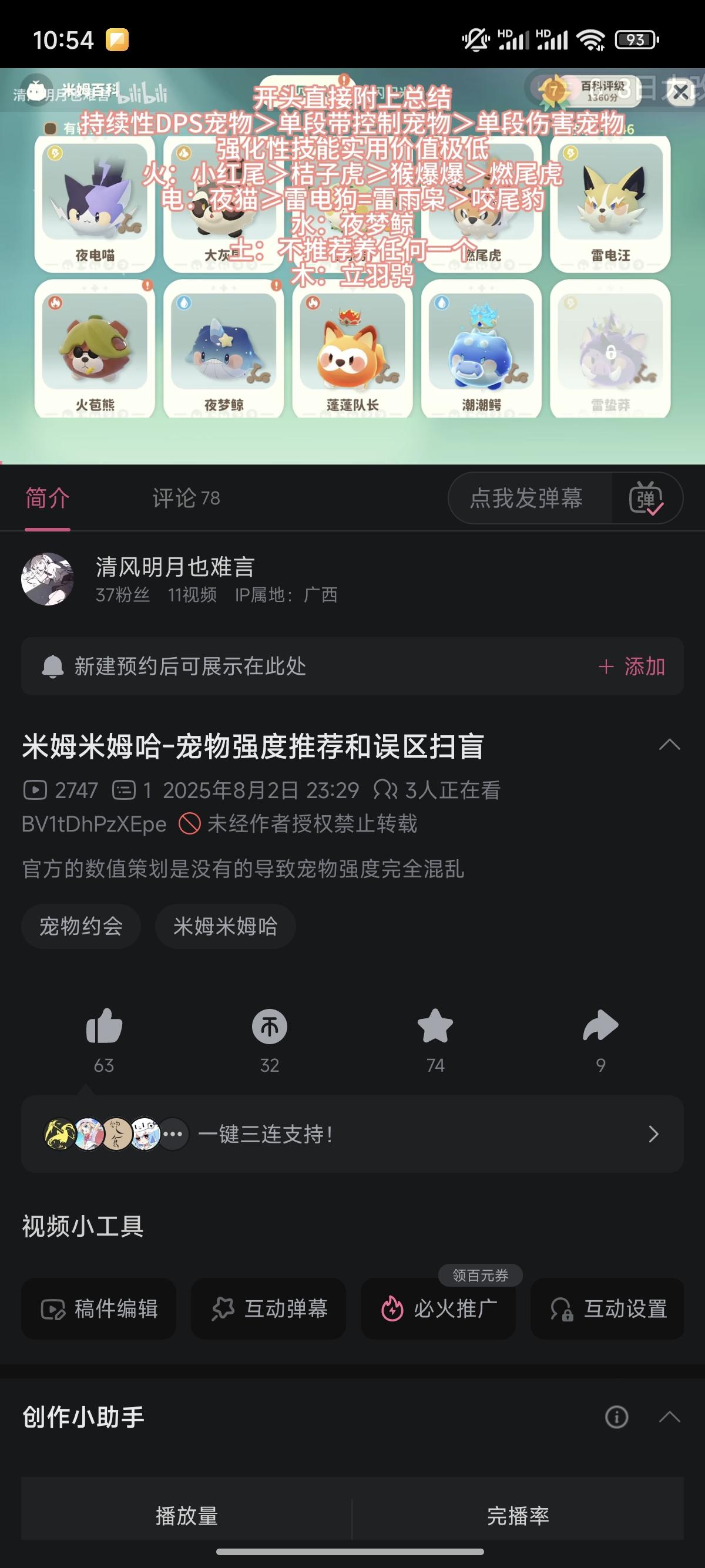 主角技能大刀，8.8日宠物强度重新洗牌截图