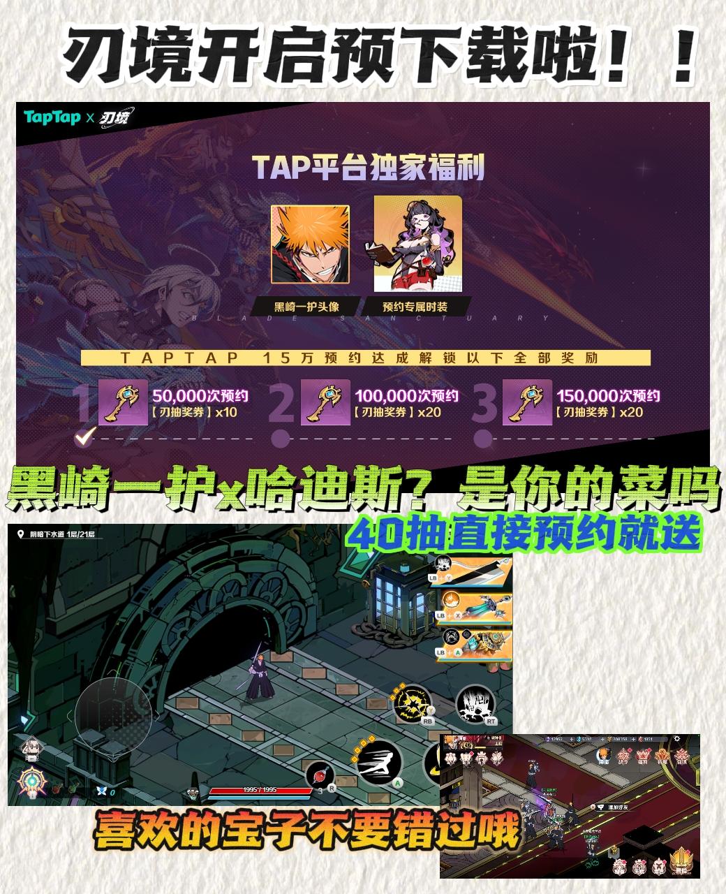 黑崎一护x哈迪斯❗肉鸽爽游刃境开启预下载❗