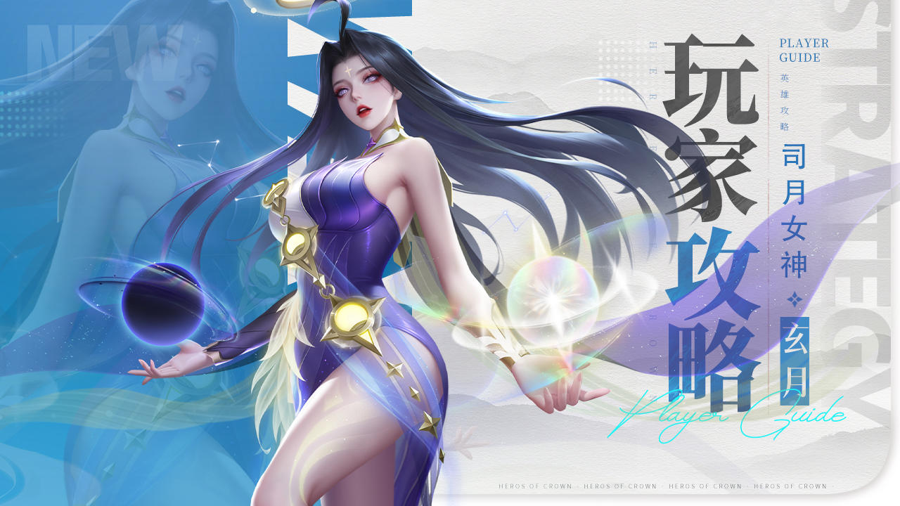 活动预告&玩家攻略 | 司月朔命，星月交替（内含福利