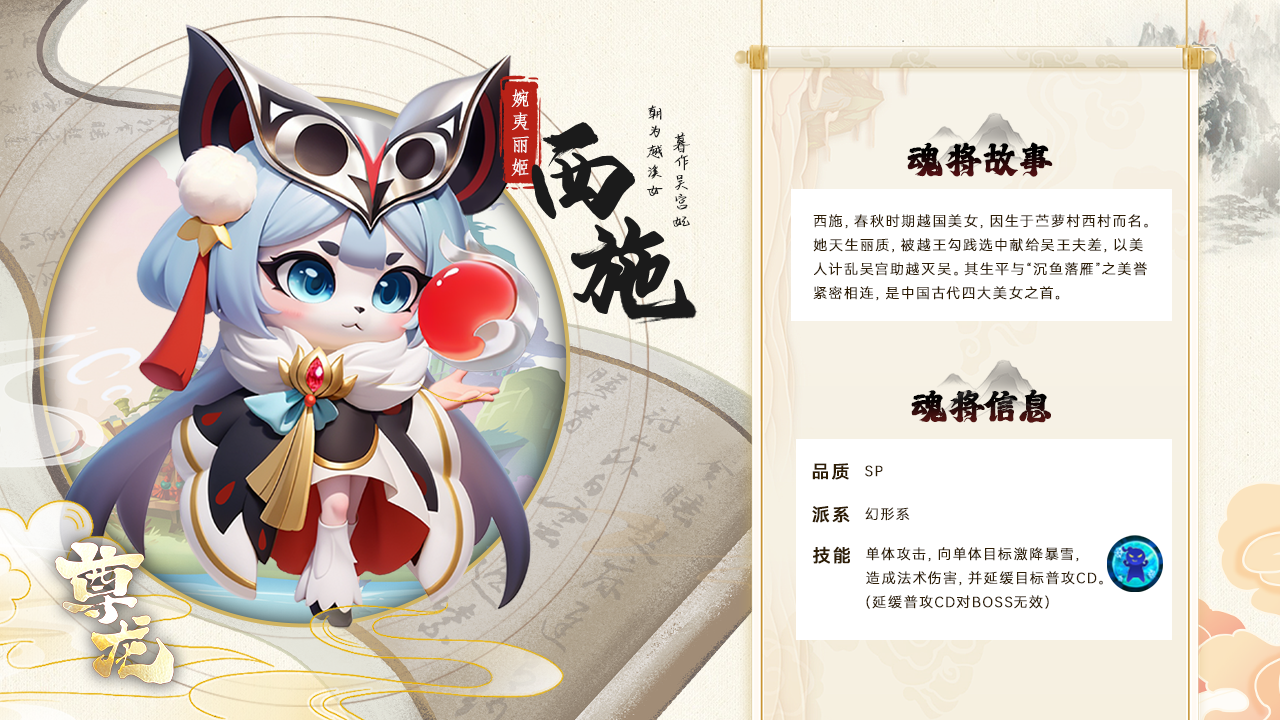 【魂将人物志】西施