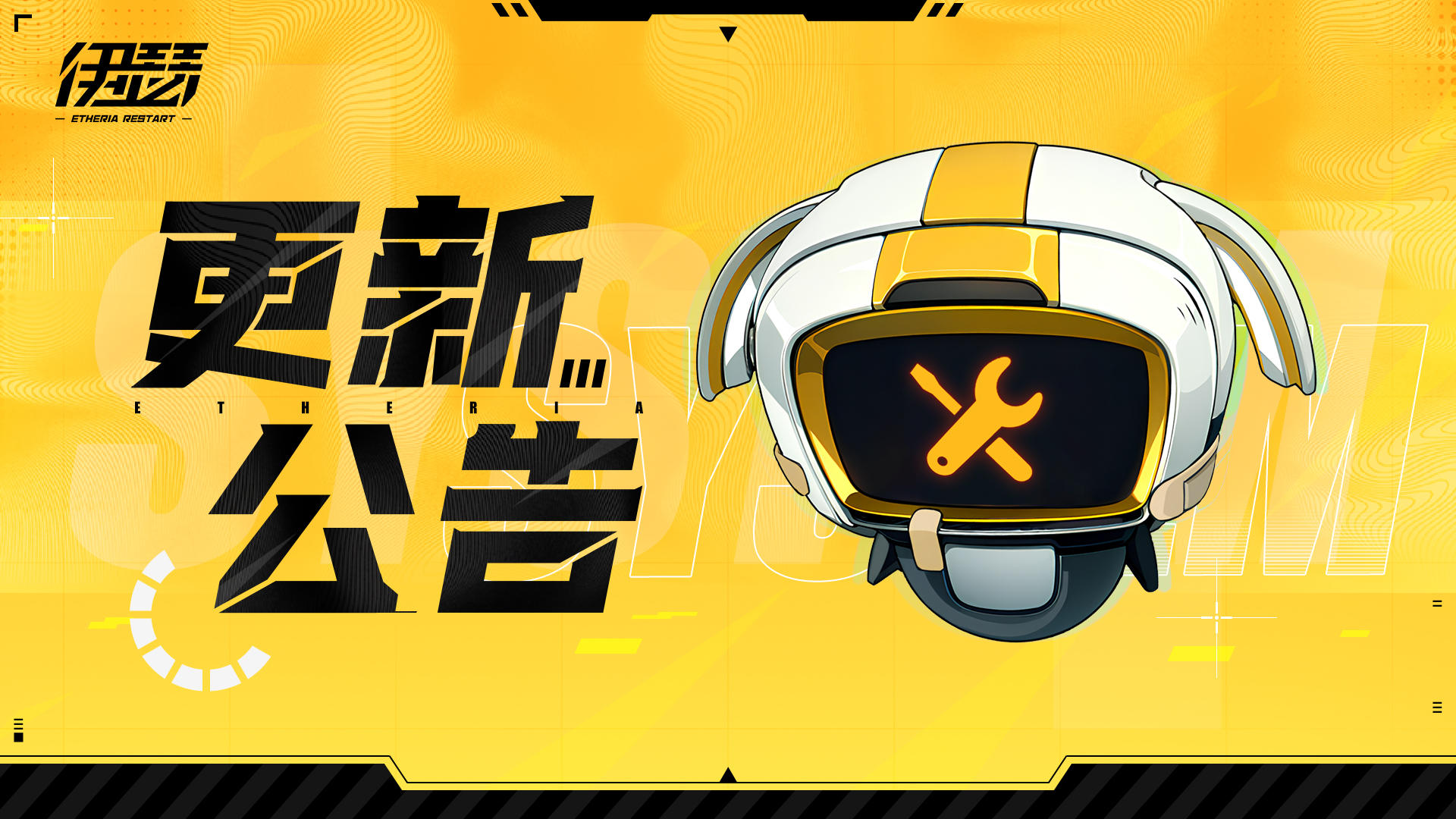 《伊瑟》12月24日版本更新公告