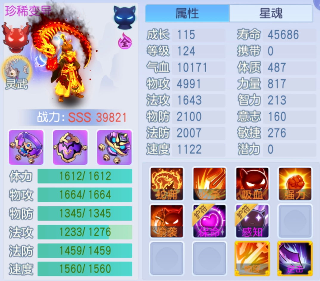 人气王第一蛟公子！不同的培养流派截图