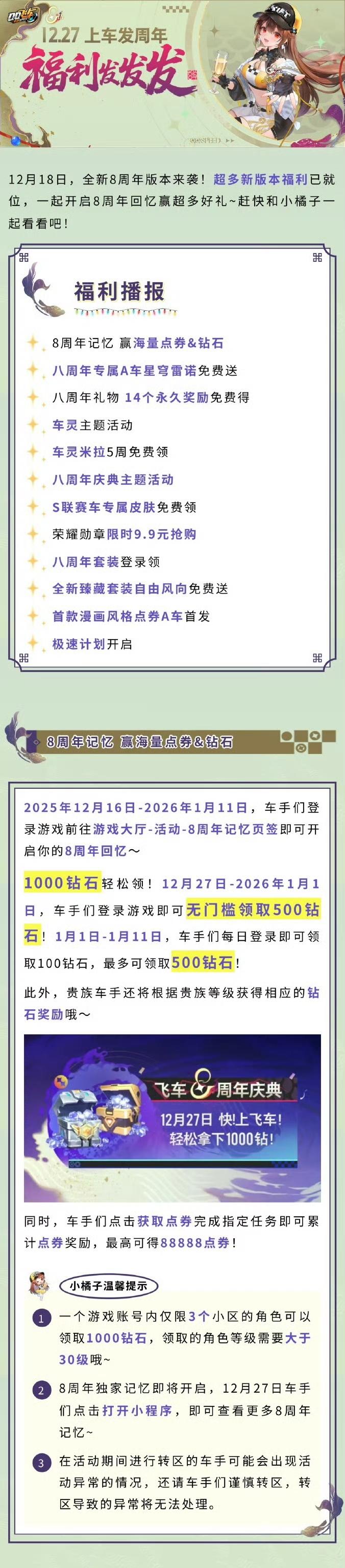 全新8周年版本来袭！超多福利就位，一起开启8周年回忆赢超多好礼