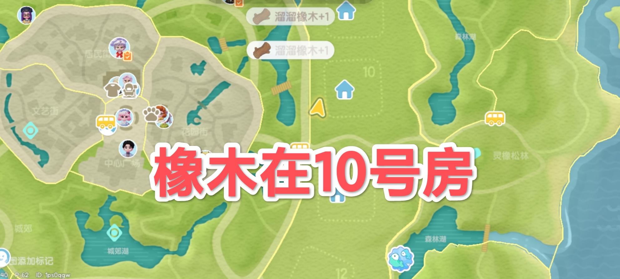 4.20心动小镇萤石溜溜橡木具体位置