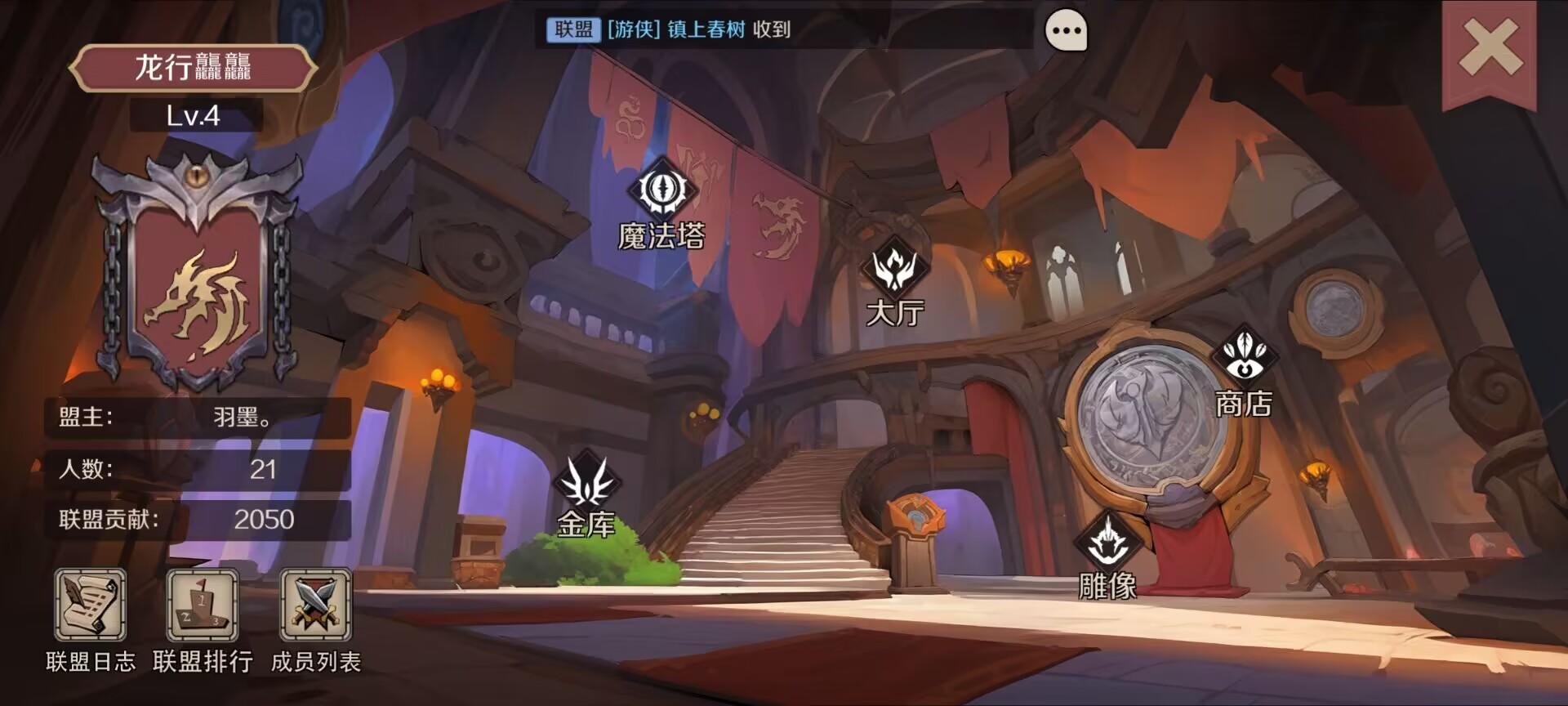 联盟“龙行龘龘” 跨区子盟招募，欢迎活跃高战加入