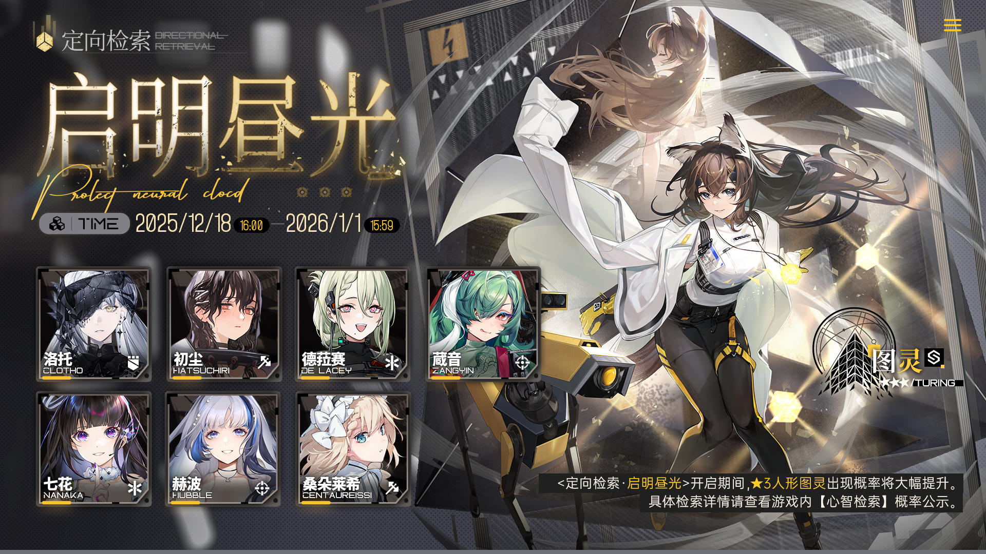 【心智检索】定向检索·启明昼光 即将限时开启！