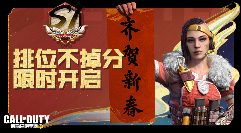 福利合集丨不负春光！排位不掉分开启，登录对局礼春日上新