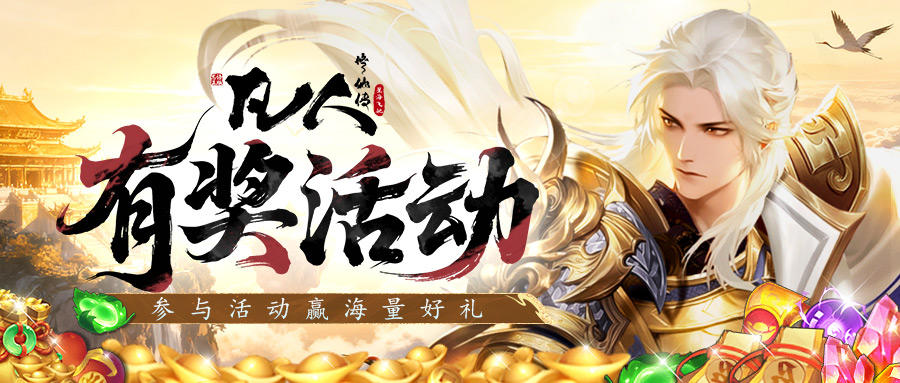 【福利码合集】多重礼包一文领取！仙友速戳查收～