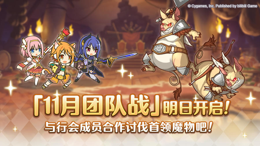 「团队战」明日开展