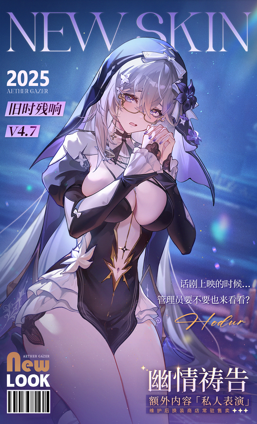 新增换装|谧光之刻·霍德尔全新换装「幽情祷告」