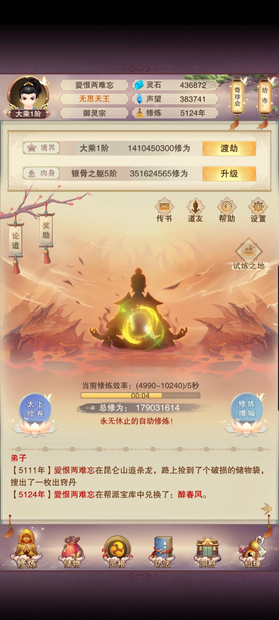 175区真决新人修真日志54