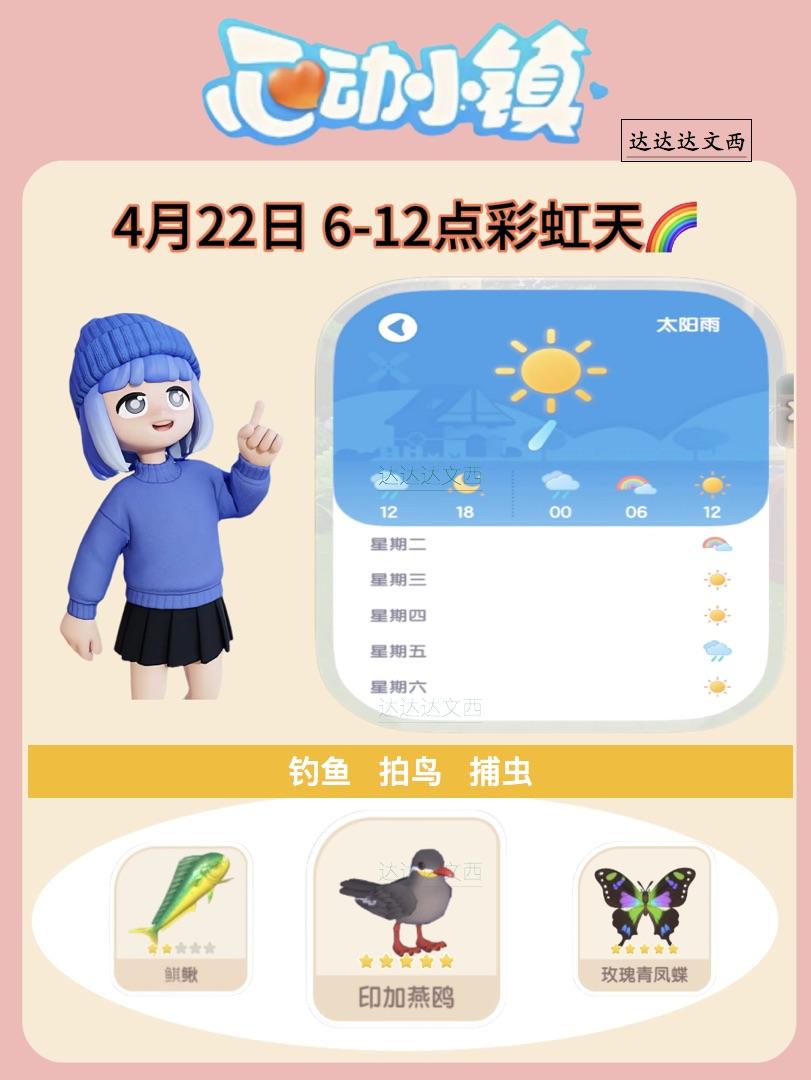 4.22日小镇6-12点彩虹天🌈截图