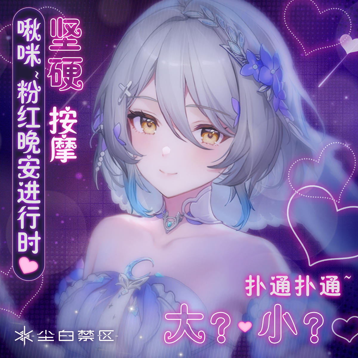 「啾咪~粉红晚安进行时 | 安卡希雅」