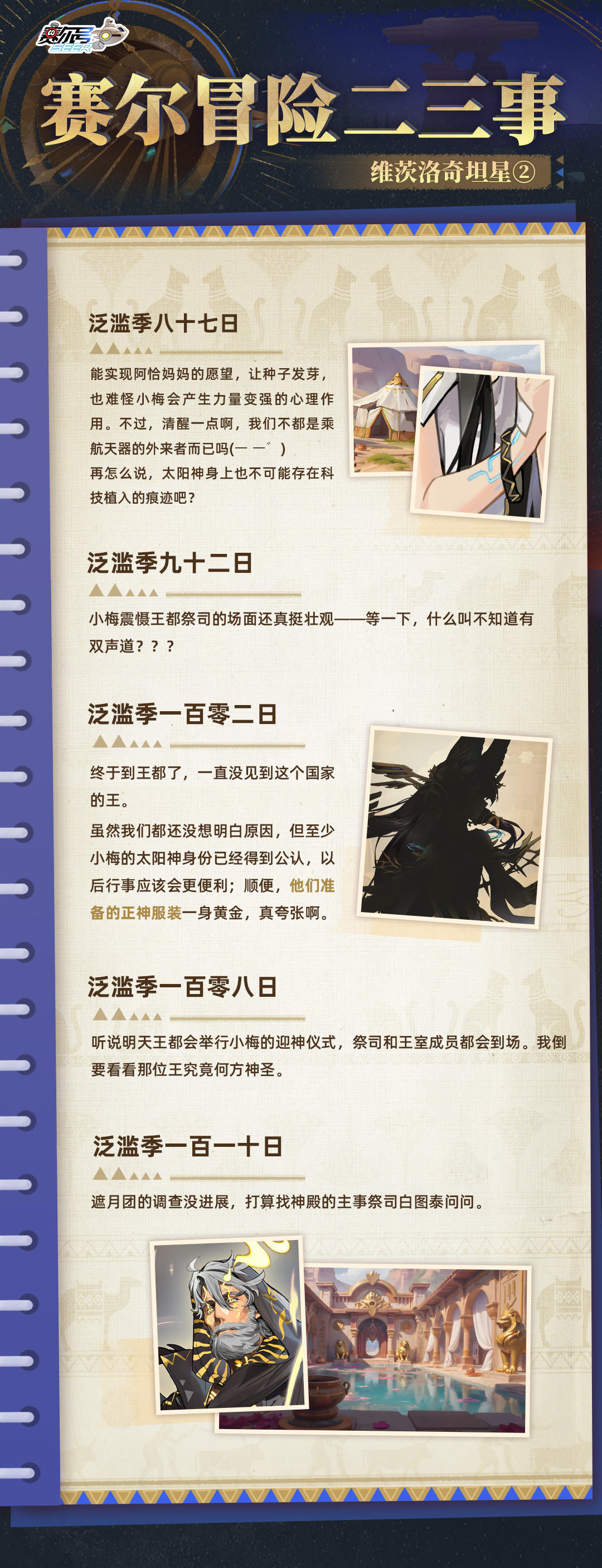 《赛尔号巅峰之战》赛尔冒险二三事·维茨洛奇坦星②