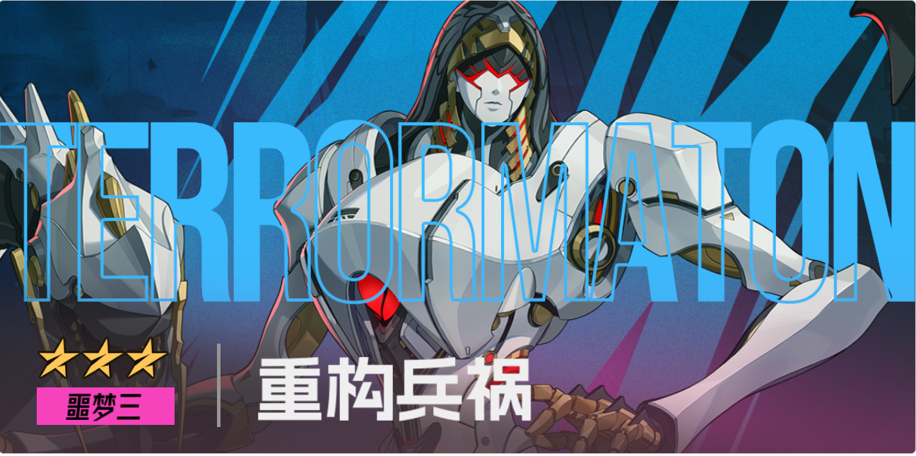 通关重构兵祸噩梦三的阵容组成和打法技巧