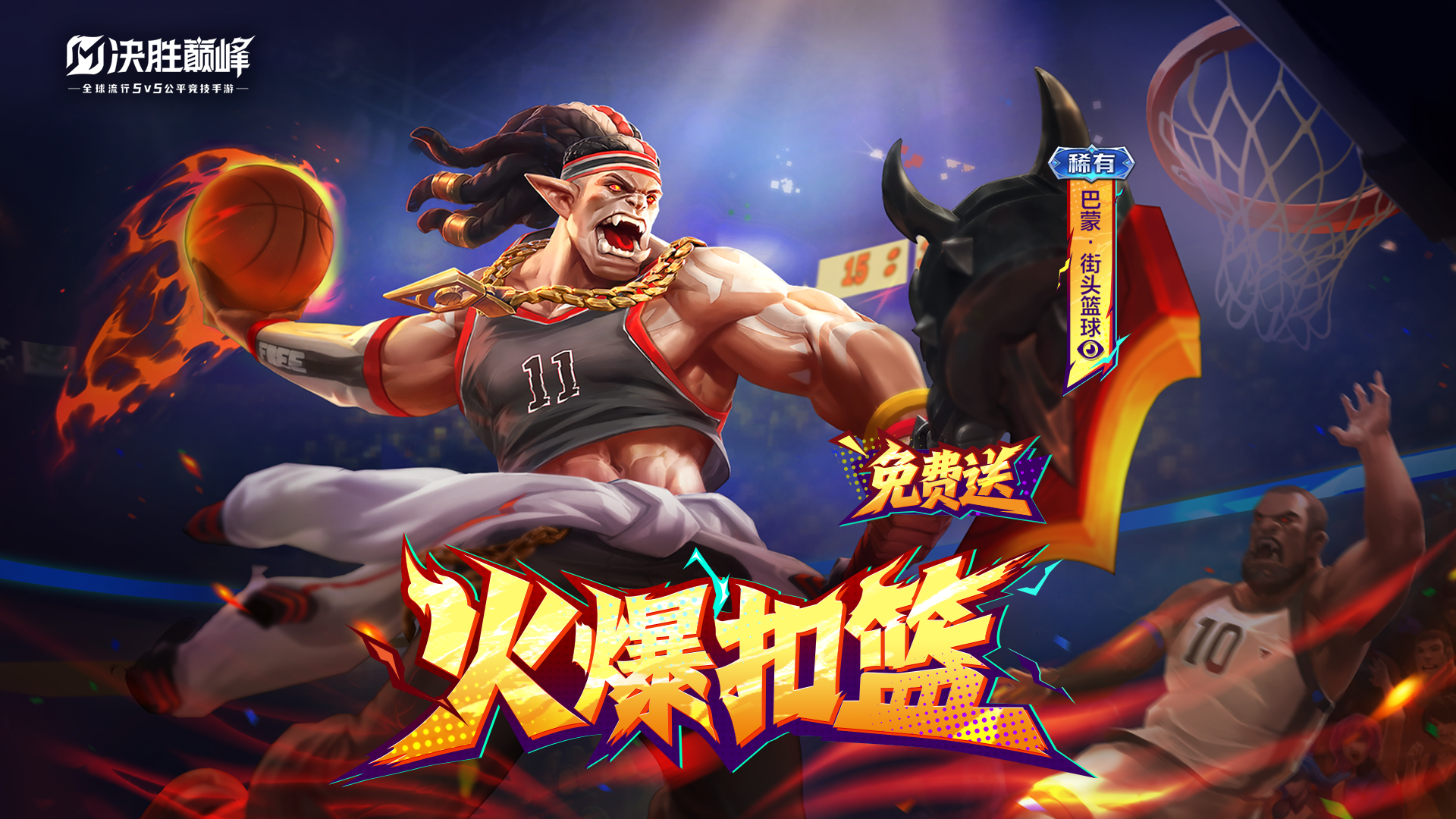 新皮肤展示丨巴蒙稀有皮肤活动限时免费获取