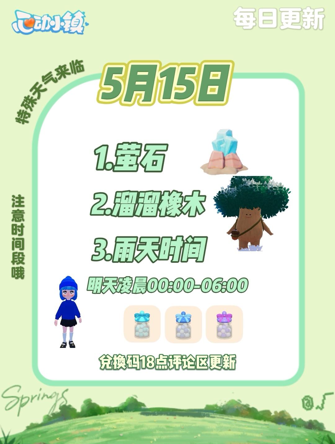 5月15日 萤石﹣溜溜橡木﹣雨天时间截图