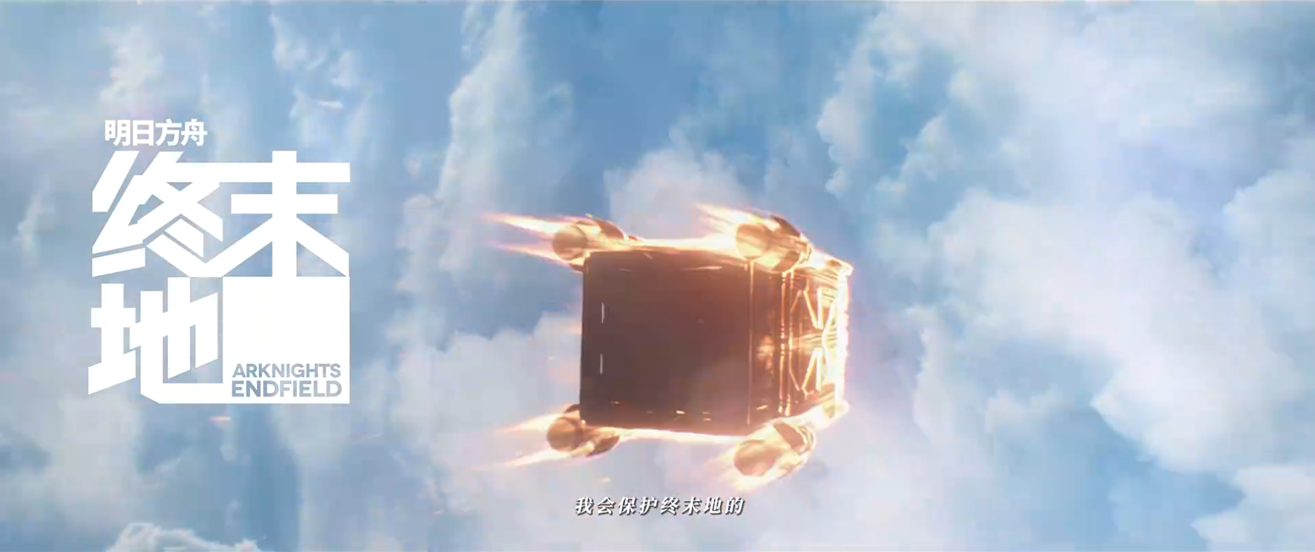 别划走！《明日方舟：终末地》提前体验！10个绝版名额速抢！